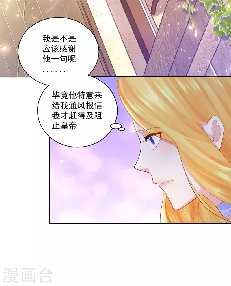 《想成为废柴的公爵小姐》漫画最新章节第146话 拯救陛下的英雄免费下拉式在线观看章节第【19】张图片