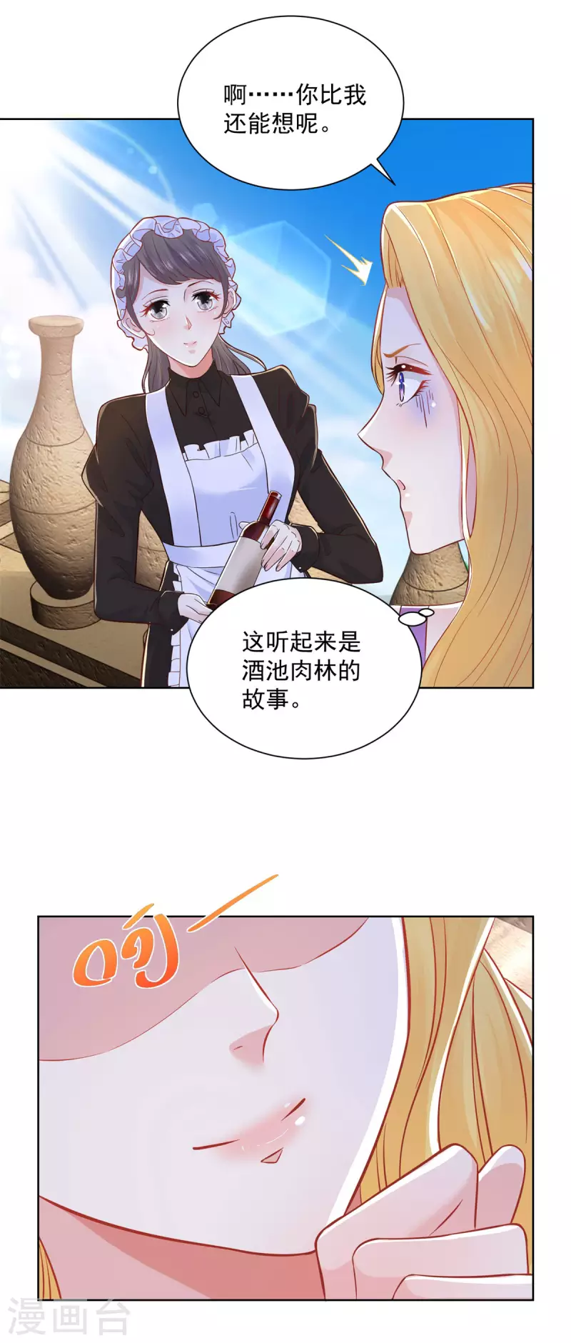 《想成为废柴的公爵小姐》漫画最新章节第147话 酒的湖泊花儿的船免费下拉式在线观看章节第【12】张图片