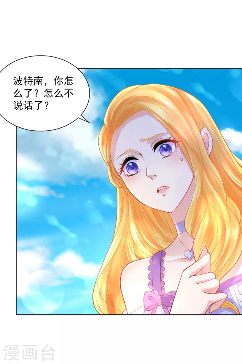 《想成为废柴的公爵小姐》漫画最新章节第148话 波特南，我们恋爱吧免费下拉式在线观看章节第【20】张图片