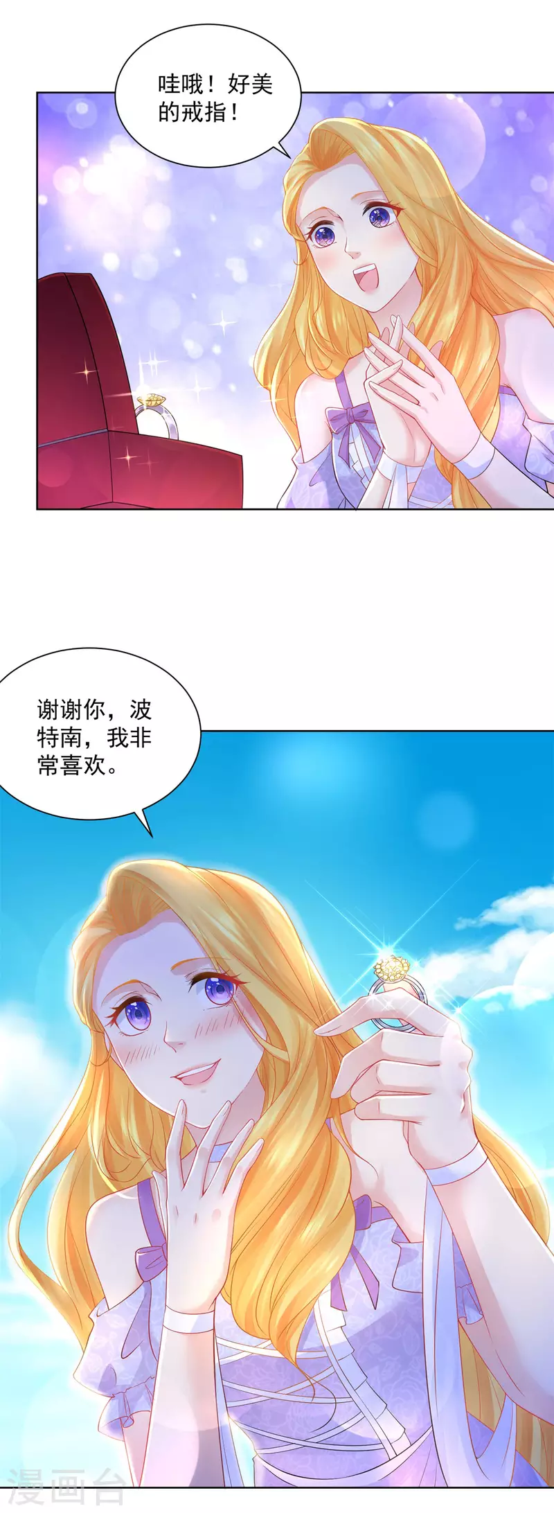 《想成为废柴的公爵小姐》漫画最新章节第148话 波特南，我们恋爱吧免费下拉式在线观看章节第【28】张图片