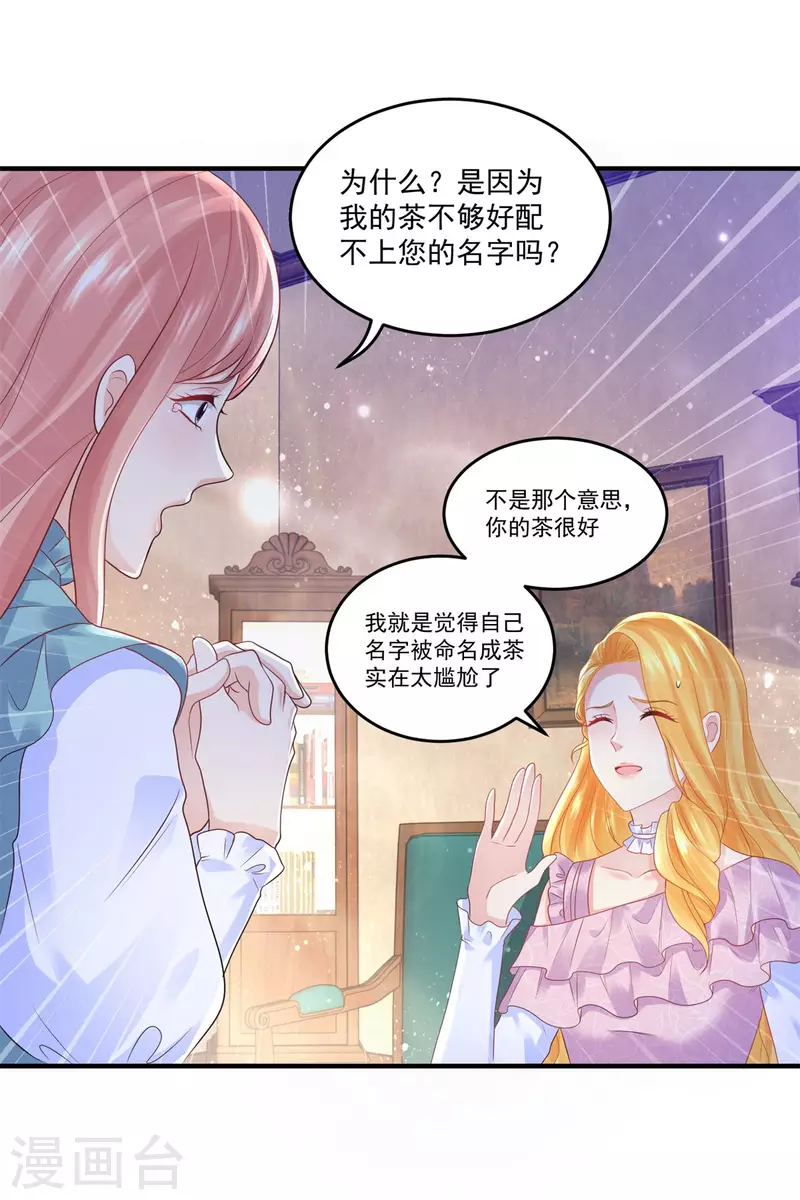 《想成为废柴的公爵小姐》漫画最新章节第151话 阿斯特因的情敌免费下拉式在线观看章节第【14】张图片