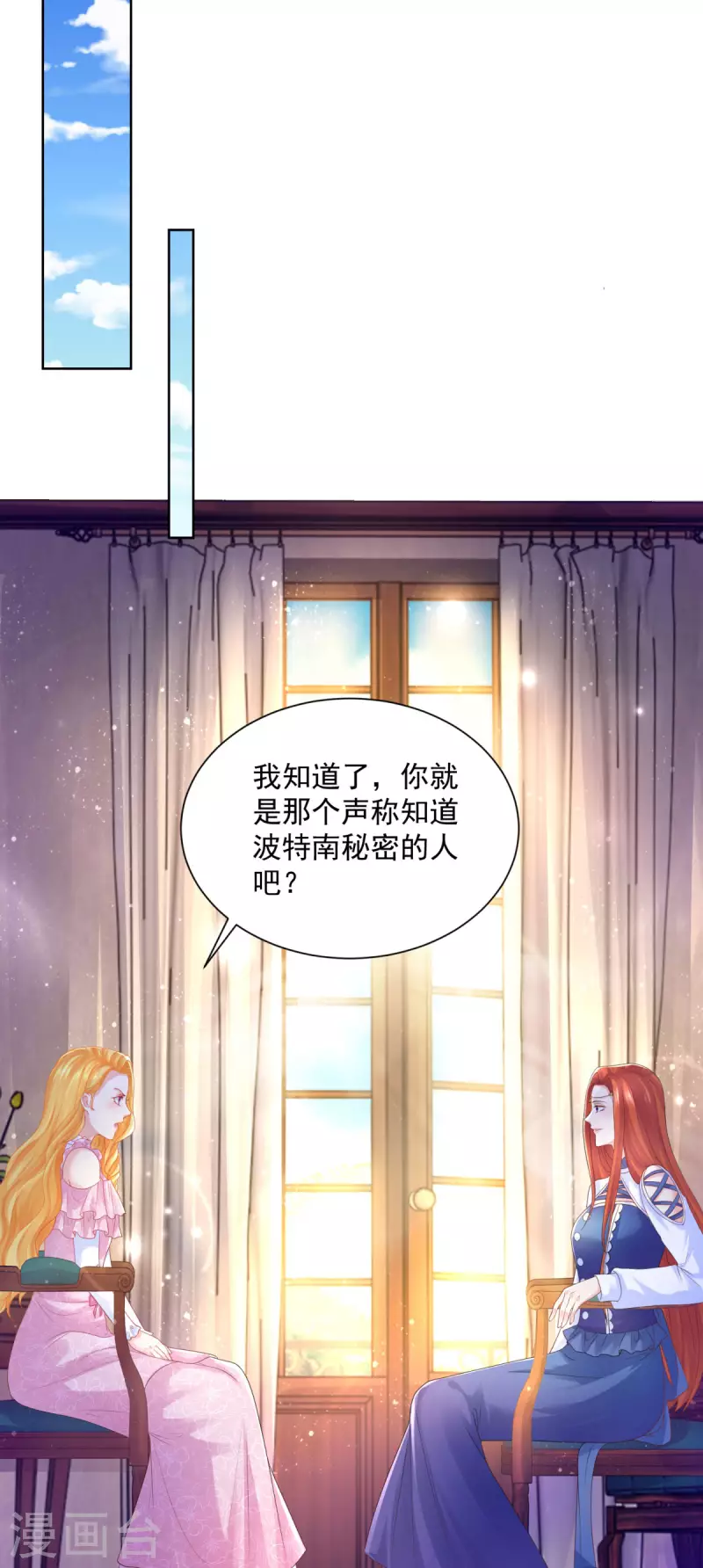 《想成为废柴的公爵小姐》漫画最新章节第152话 我才不和波特南结婚免费下拉式在线观看章节第【2】张图片