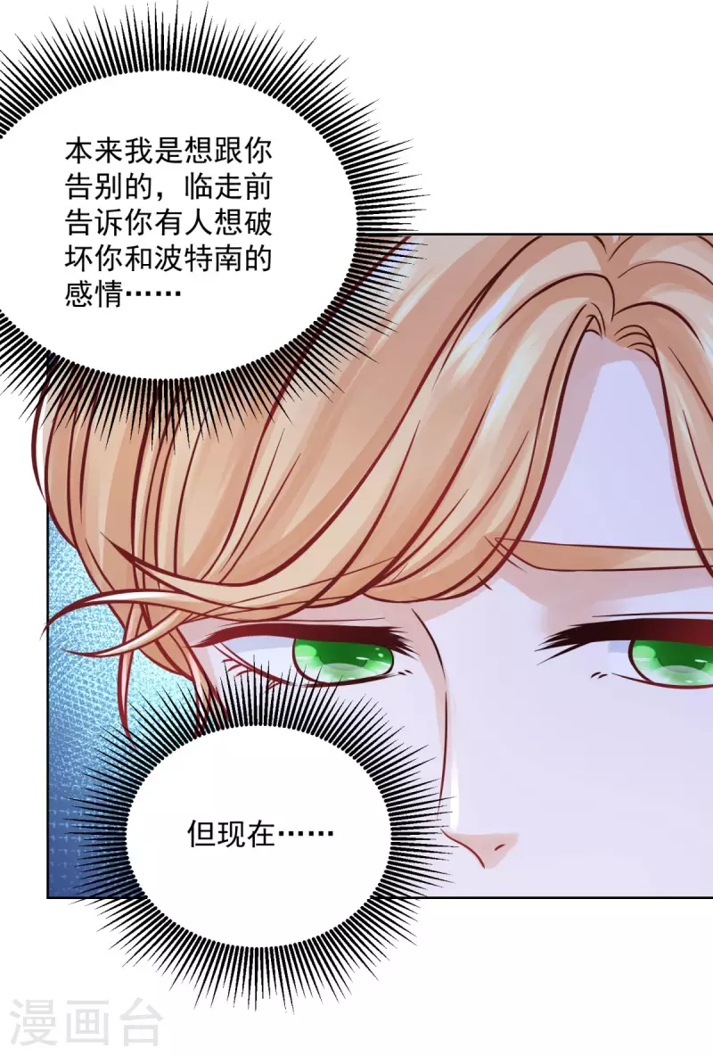 《想成为废柴的公爵小姐》漫画最新章节第155话 那些没说出口的话免费下拉式在线观看章节第【23】张图片