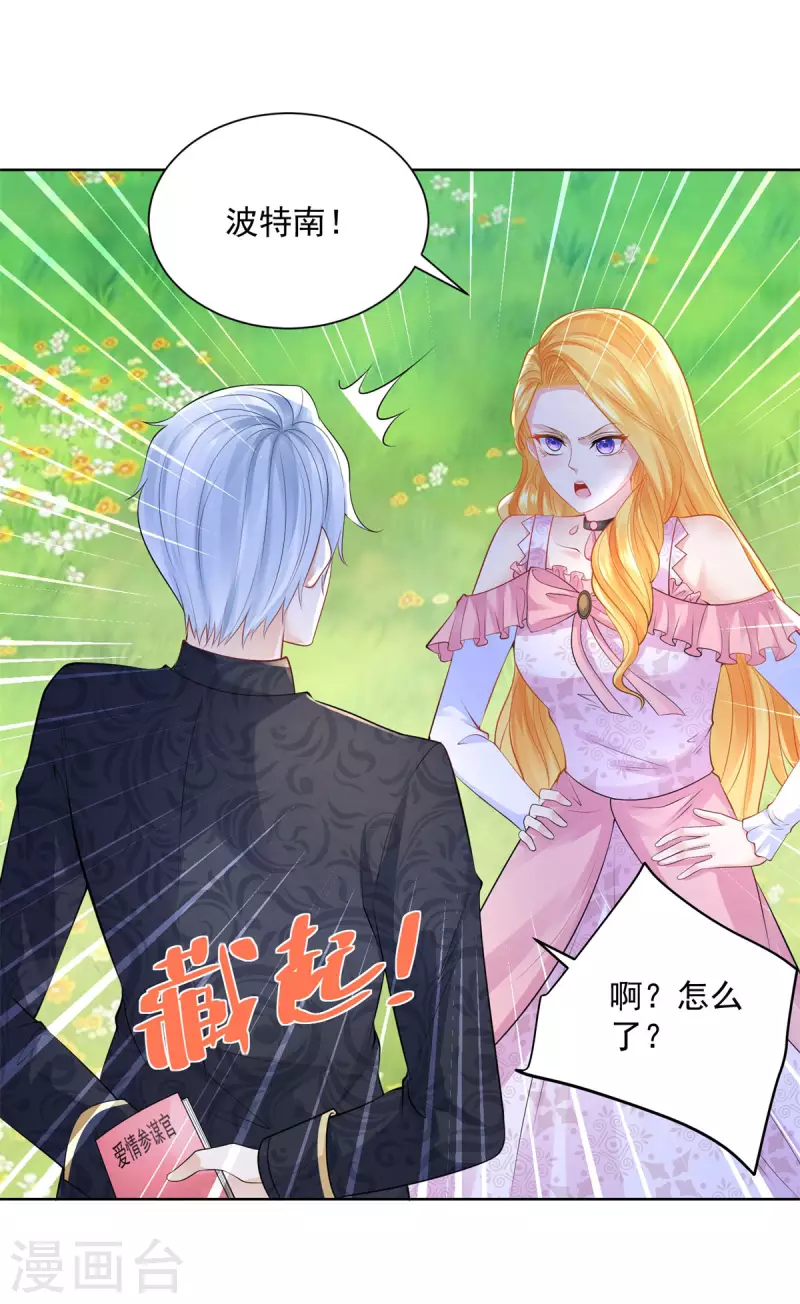 《想成为废柴的公爵小姐》漫画最新章节第156话 恋爱使人犯傻免费下拉式在线观看章节第【7】张图片