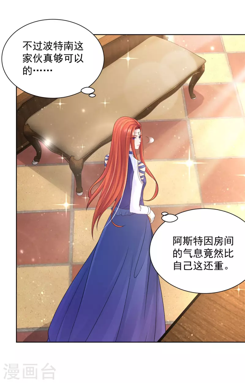 《想成为废柴的公爵小姐》漫画最新章节第157话 食心恶龙免费下拉式在线观看章节第【31】张图片