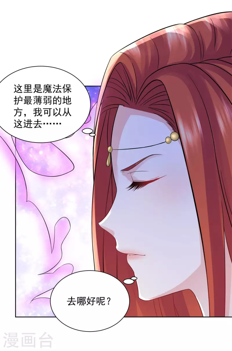 《想成为废柴的公爵小姐》漫画最新章节第157话 食心恶龙免费下拉式在线观看章节第【4】张图片