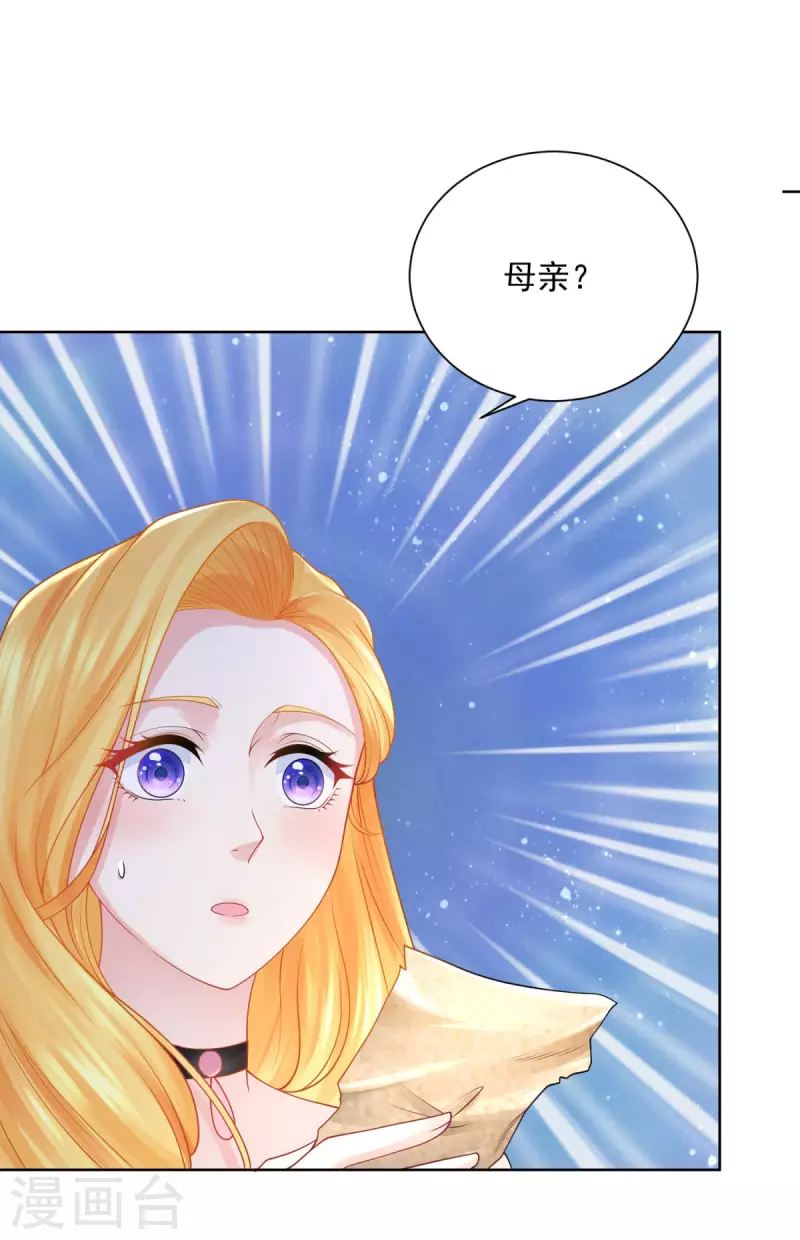 《想成为废柴的公爵小姐》漫画最新章节第158话 妈妈的遗书免费下拉式在线观看章节第【14】张图片