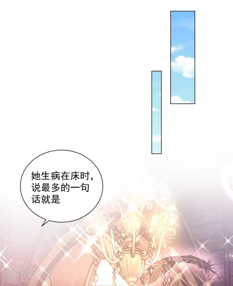 《想成为废柴的公爵小姐》漫画最新章节第158话 妈妈的遗书免费下拉式在线观看章节第【17】张图片