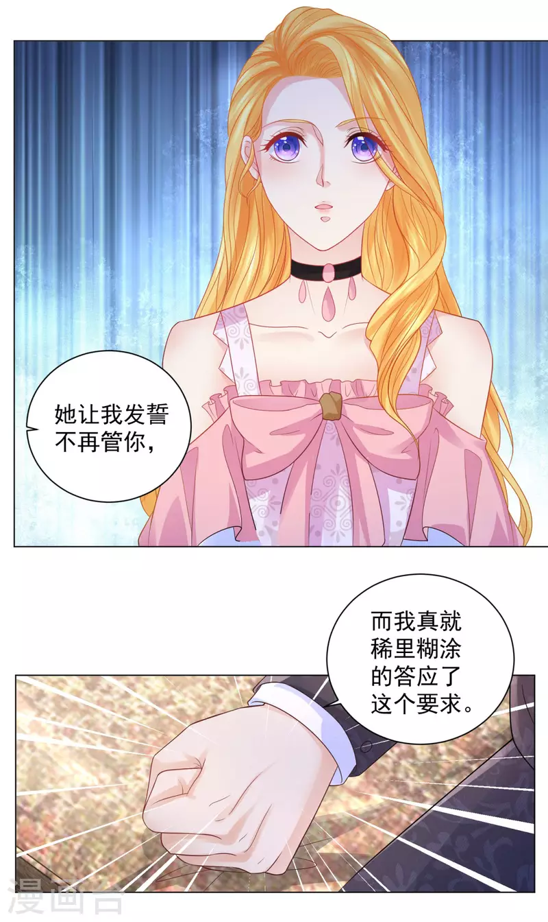 《想成为废柴的公爵小姐》漫画最新章节第158话 妈妈的遗书免费下拉式在线观看章节第【20】张图片