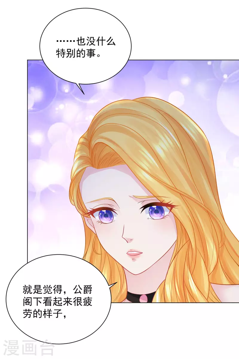 《想成为废柴的公爵小姐》漫画最新章节第158话 妈妈的遗书免费下拉式在线观看章节第【30】张图片