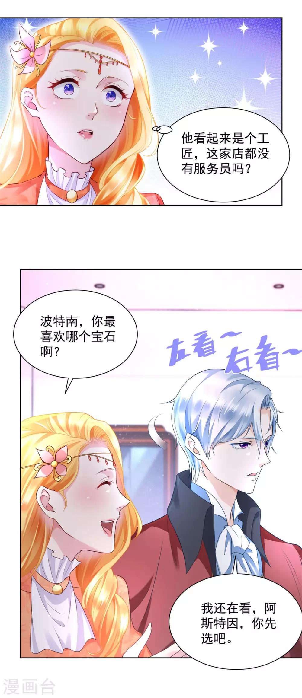 《想成为废柴的公爵小姐》漫画最新章节第17话 拉尔蒂安宝石街免费下拉式在线观看章节第【19】张图片