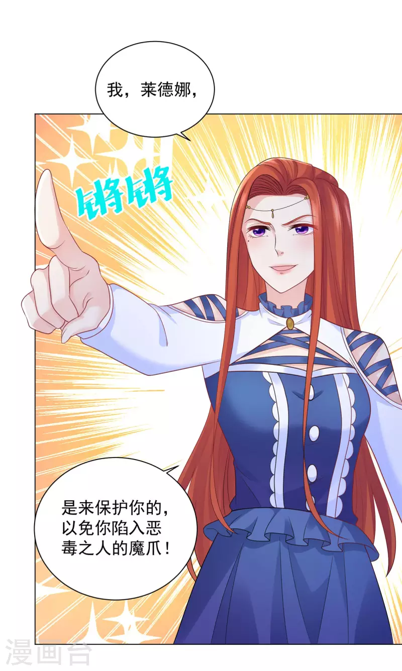 《想成为废柴的公爵小姐》漫画最新章节第161话 我不喜欢波特南！免费下拉式在线观看章节第【21】张图片