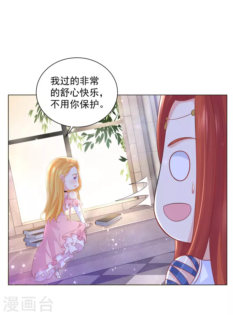 《想成为废柴的公爵小姐》漫画最新章节第161话 我不喜欢波特南！免费下拉式在线观看章节第【22】张图片