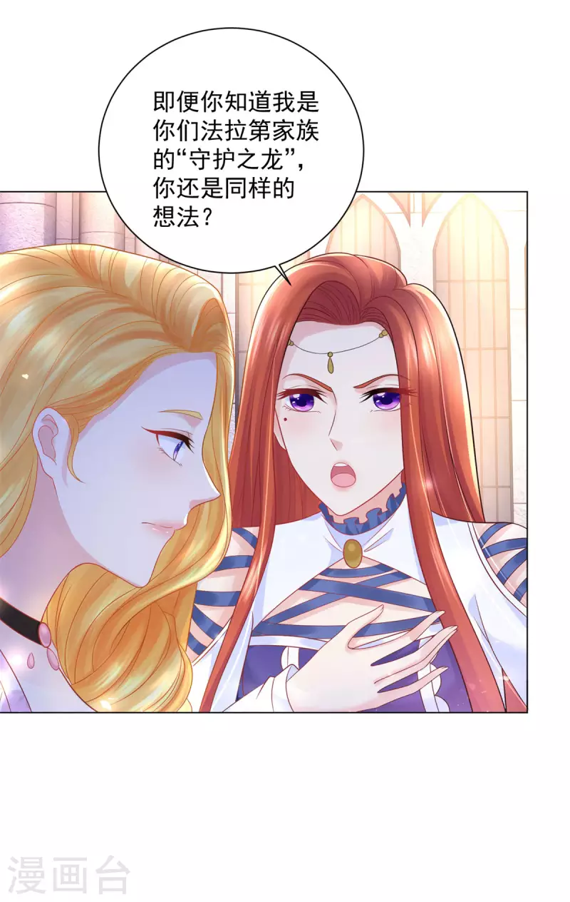 《想成为废柴的公爵小姐》漫画最新章节第161话 我不喜欢波特南！免费下拉式在线观看章节第【23】张图片