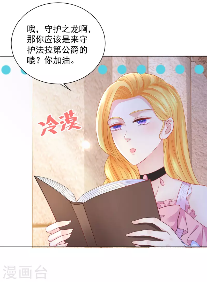 《想成为废柴的公爵小姐》漫画最新章节第161话 我不喜欢波特南！免费下拉式在线观看章节第【24】张图片