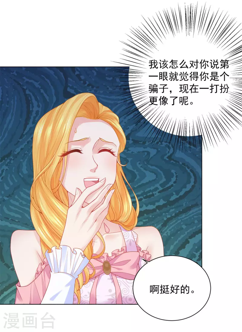 《想成为废柴的公爵小姐》漫画最新章节第161话 我不喜欢波特南！免费下拉式在线观看章节第【4】张图片