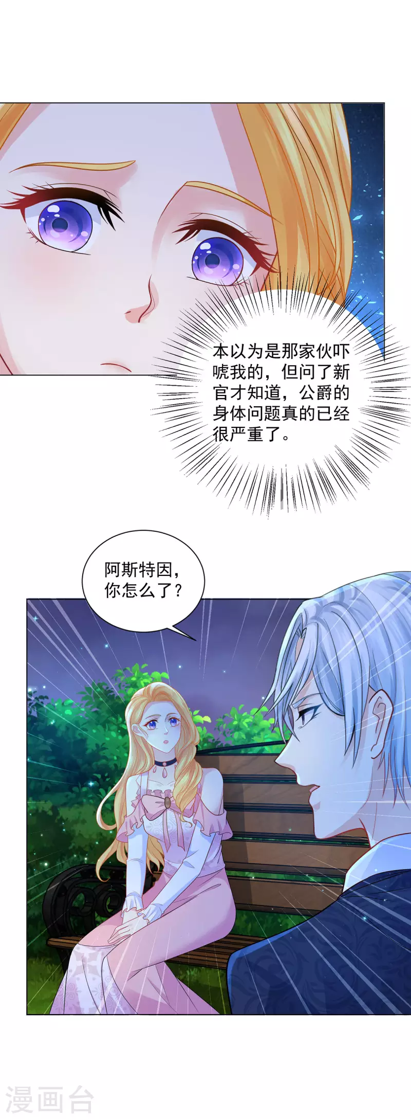 《想成为废柴的公爵小姐》漫画最新章节第162话 法拉第公爵的危机免费下拉式在线观看章节第【22】张图片