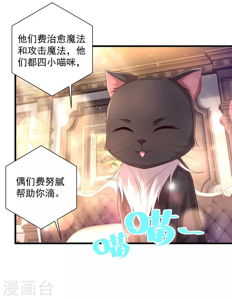 《想成为废柴的公爵小姐》漫画最新章节第165话 猫猫军团免费下拉式在线观看章节第【11】张图片