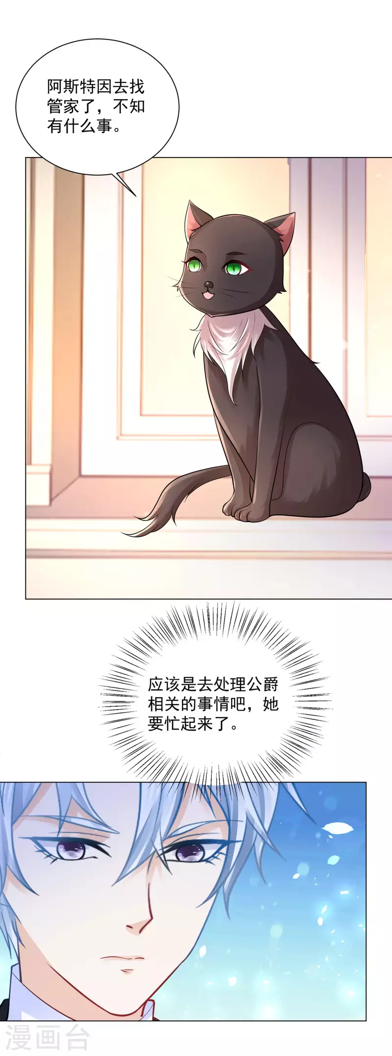 《想成为废柴的公爵小姐》漫画最新章节第165话 猫猫军团免费下拉式在线观看章节第【17】张图片