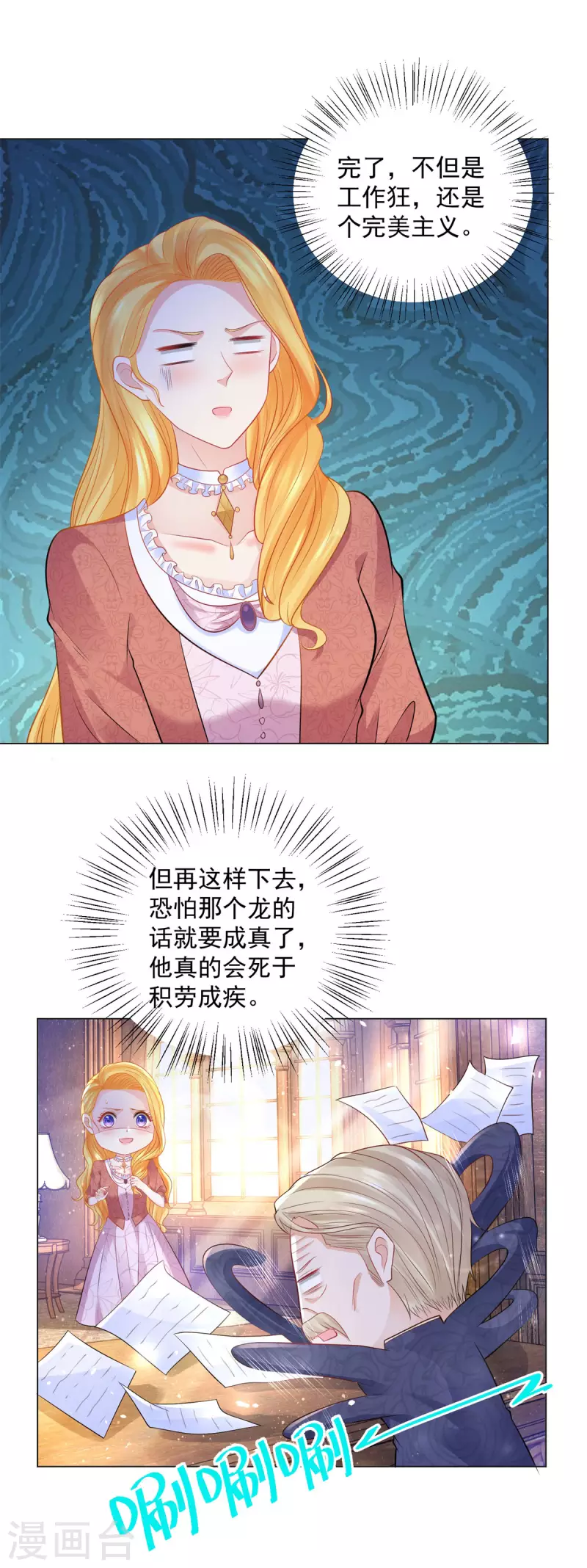 《想成为废柴的公爵小姐》漫画最新章节第166话 废柴为了家族而燃烧免费下拉式在线观看章节第【12】张图片