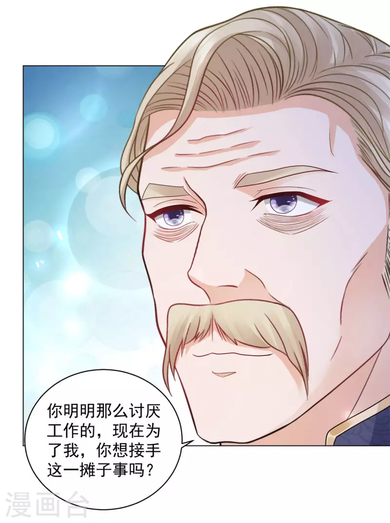 《想成为废柴的公爵小姐》漫画最新章节第166话 废柴为了家族而燃烧免费下拉式在线观看章节第【22】张图片