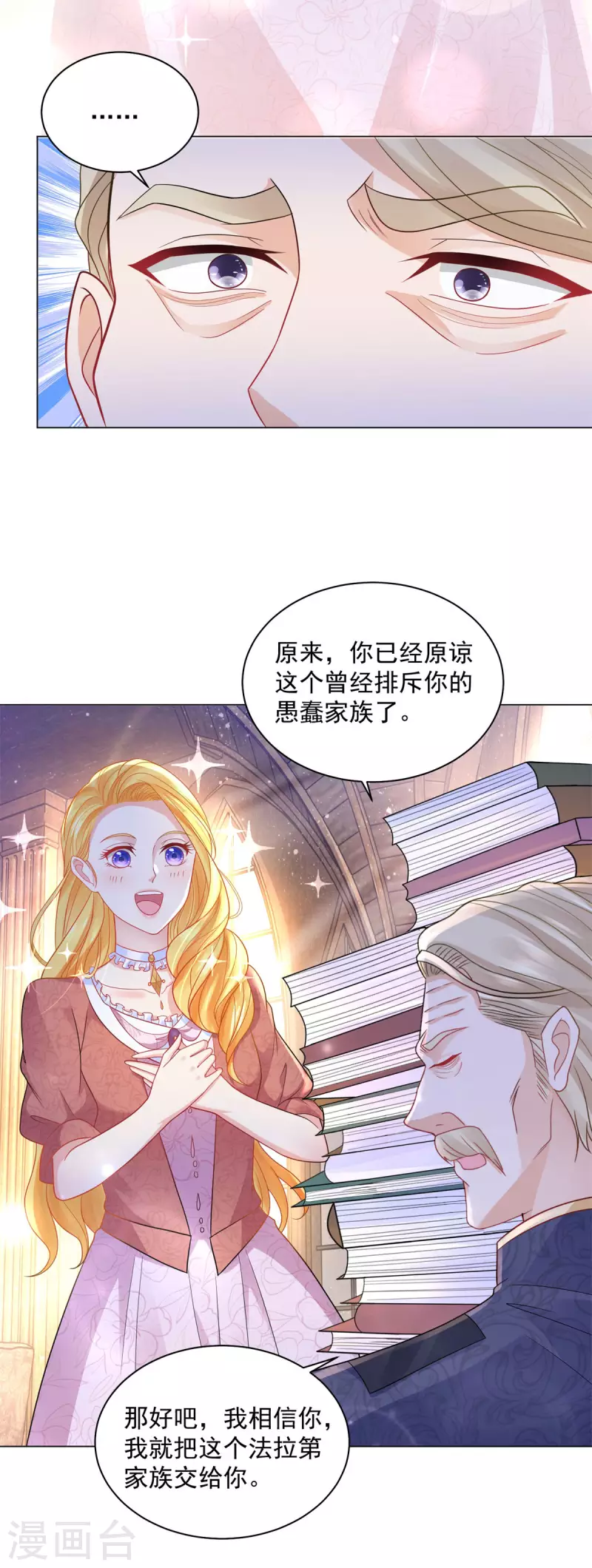 《想成为废柴的公爵小姐》漫画最新章节第166话 废柴为了家族而燃烧免费下拉式在线观看章节第【25】张图片