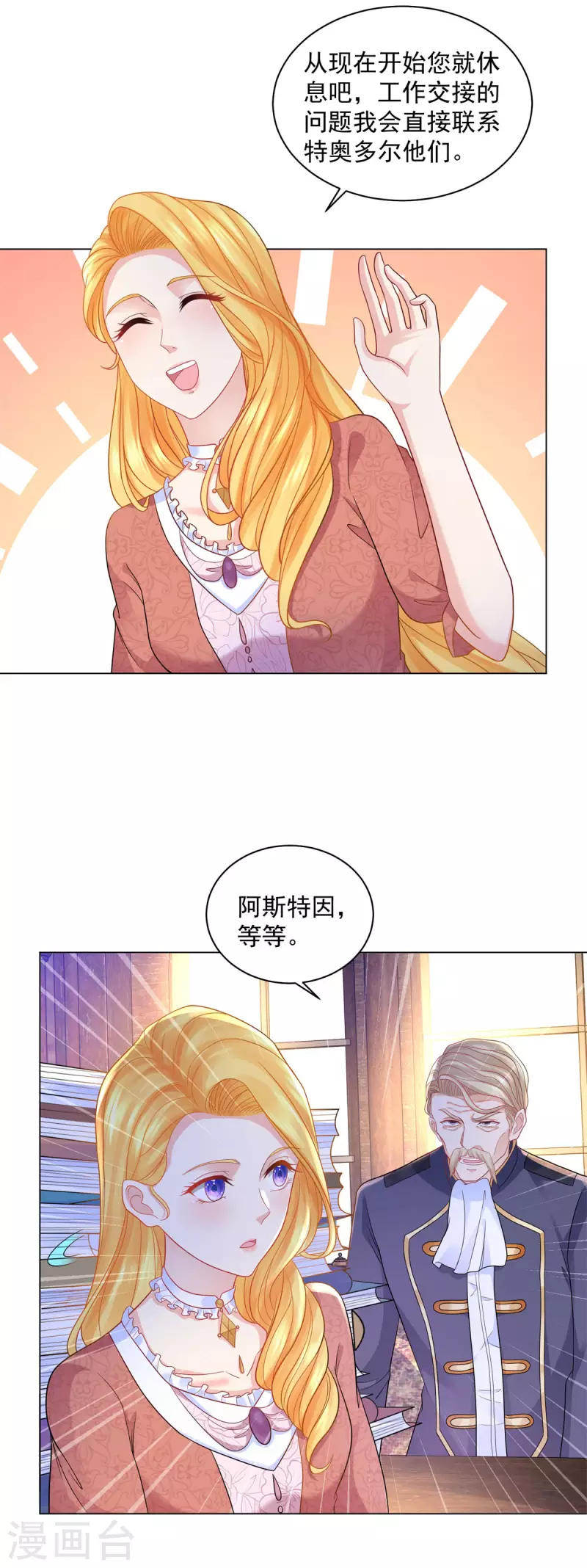 《想成为废柴的公爵小姐》漫画最新章节第166话 废柴为了家族而燃烧免费下拉式在线观看章节第【26】张图片