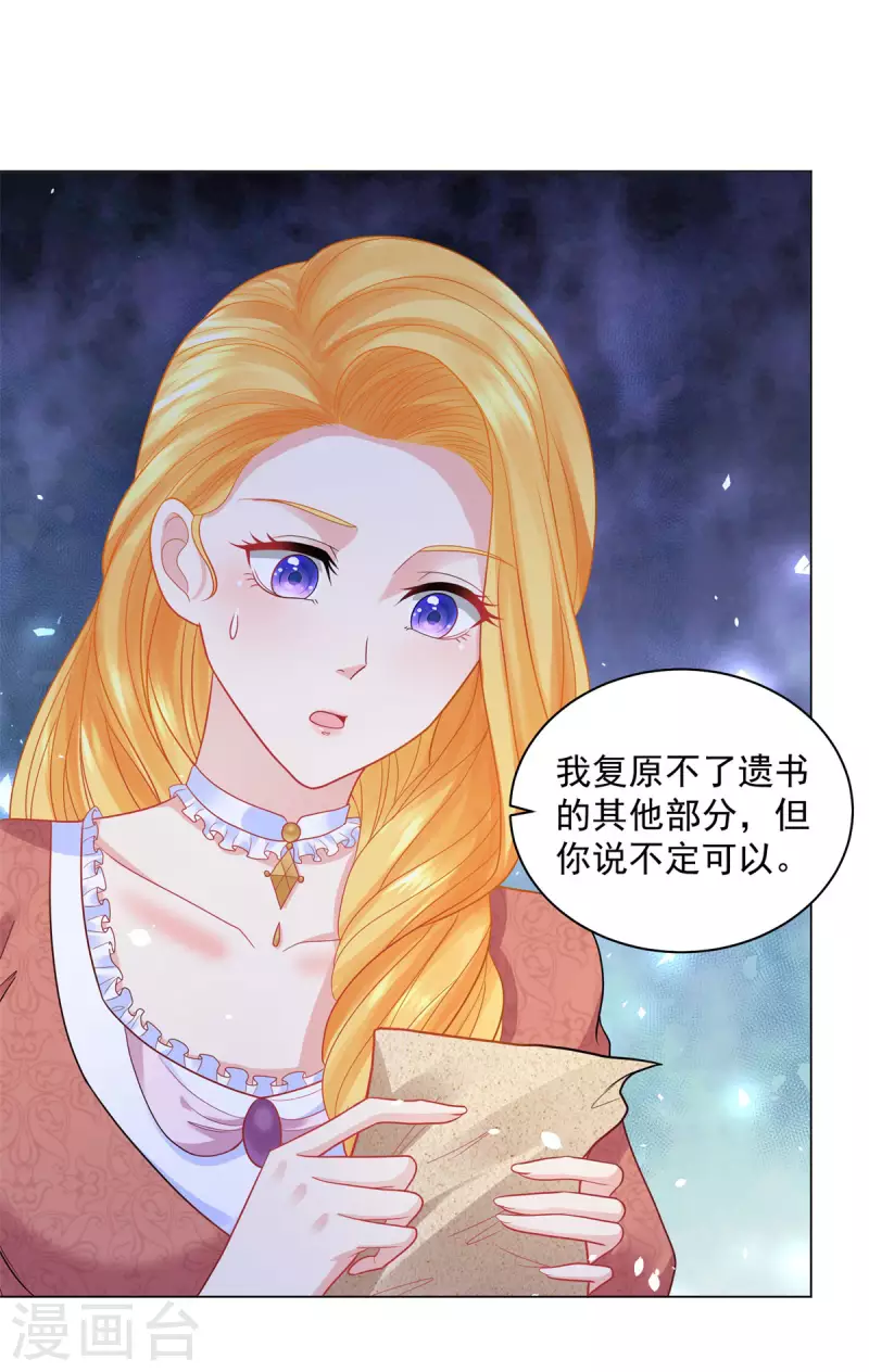 《想成为废柴的公爵小姐》漫画最新章节第166话 废柴为了家族而燃烧免费下拉式在线观看章节第【30】张图片