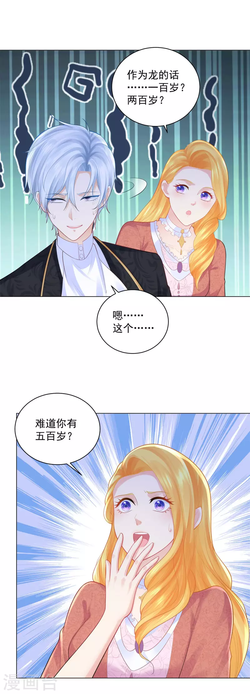 《想成为废柴的公爵小姐》漫画最新章节第168话 波特南你多少岁免费下拉式在线观看章节第【16】张图片