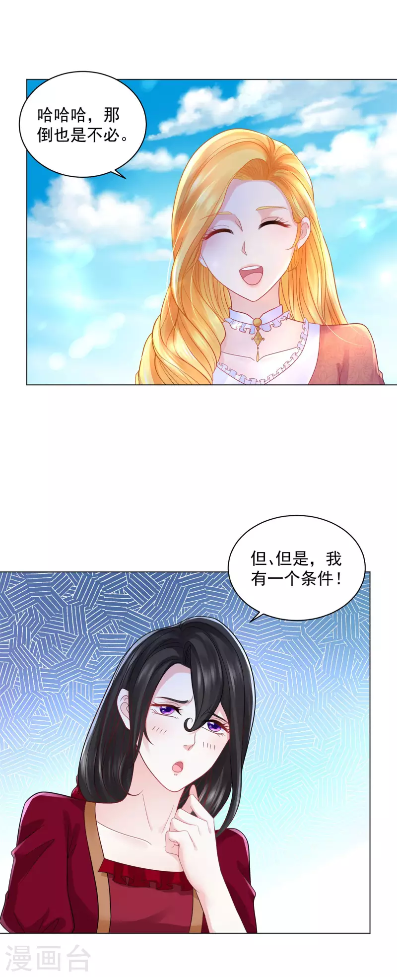 《想成为废柴的公爵小姐》漫画最新章节第168话 波特南你多少岁免费下拉式在线观看章节第【24】张图片