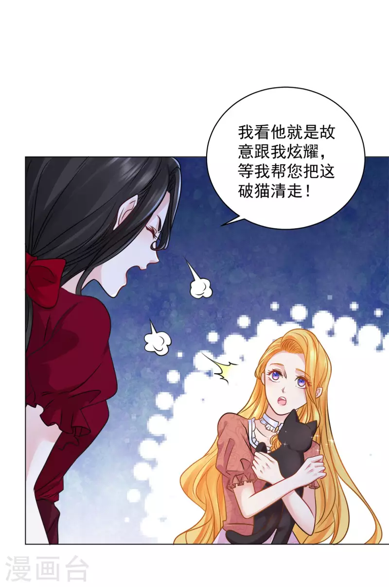 《想成为废柴的公爵小姐》漫画最新章节第169话 我要一个爱称免费下拉式在线观看章节第【17】张图片