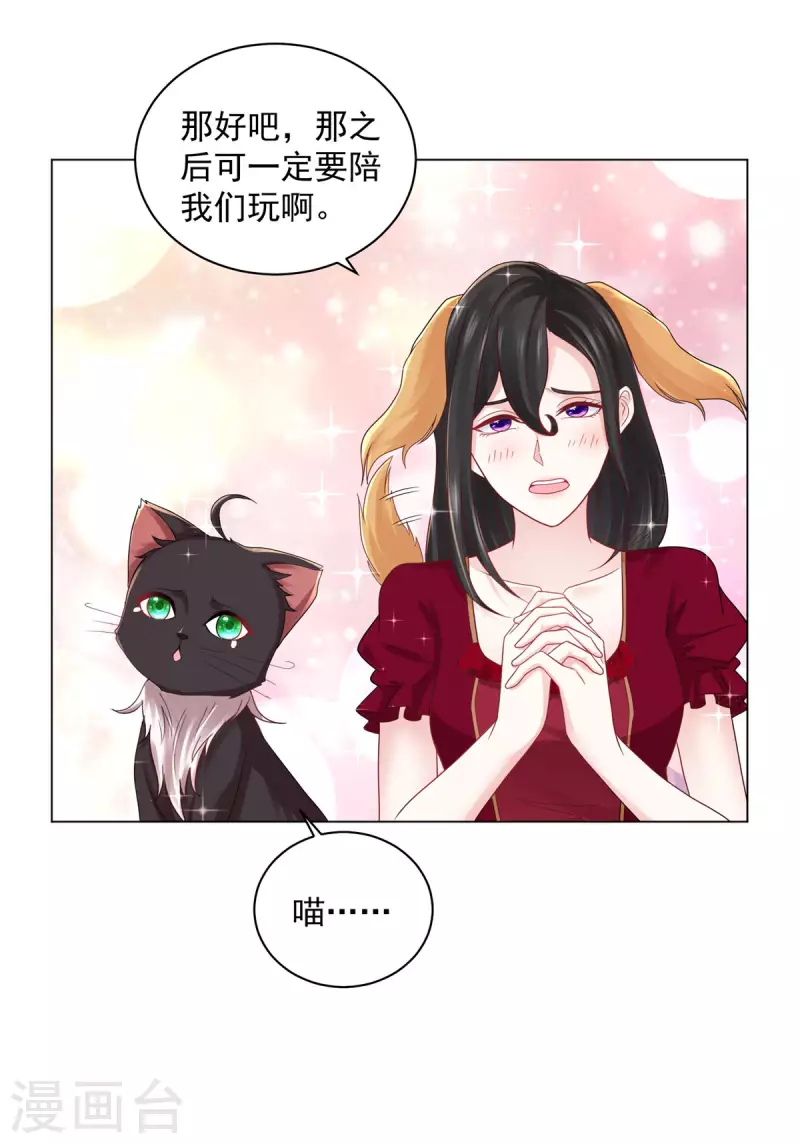 《想成为废柴的公爵小姐》漫画最新章节第169话 我要一个爱称免费下拉式在线观看章节第【24】张图片