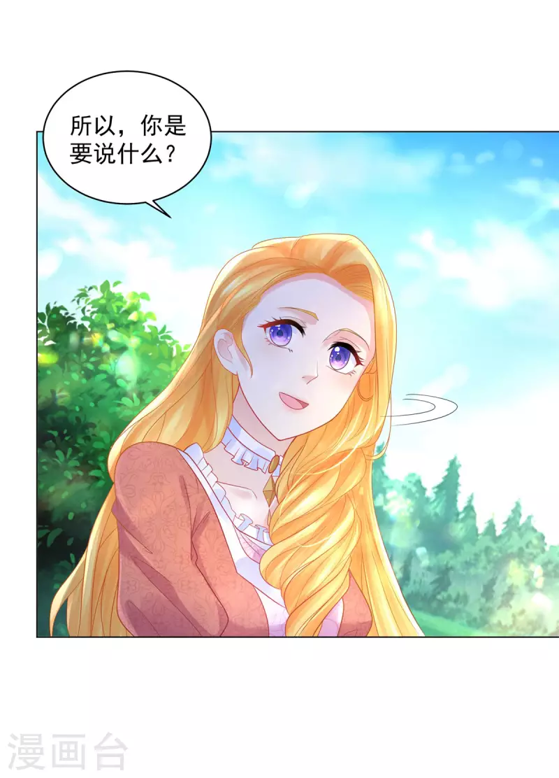 《想成为废柴的公爵小姐》漫画最新章节第169话 我要一个爱称免费下拉式在线观看章节第【26】张图片