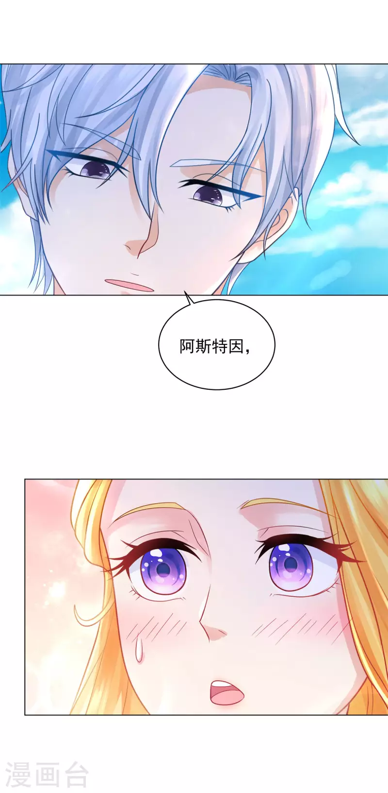 《想成为废柴的公爵小姐》漫画最新章节第169话 我要一个爱称免费下拉式在线观看章节第【28】张图片