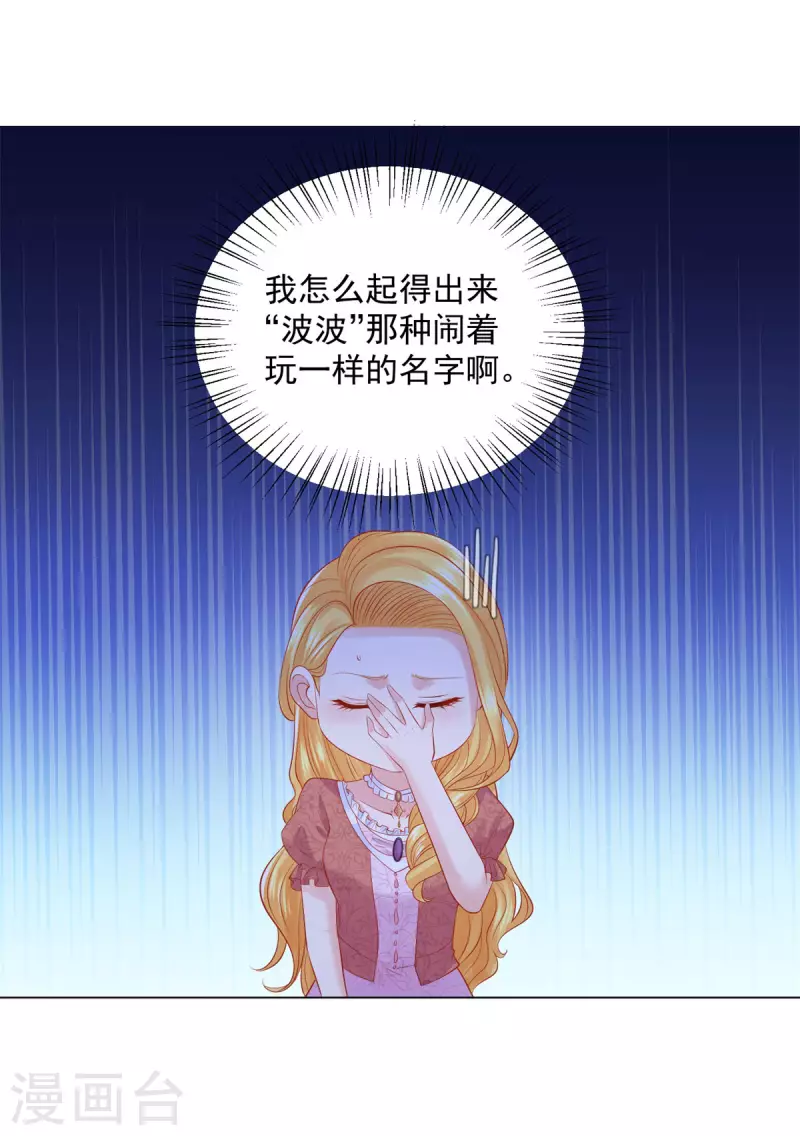 《想成为废柴的公爵小姐》漫画最新章节第169话 我要一个爱称免费下拉式在线观看章节第【6】张图片