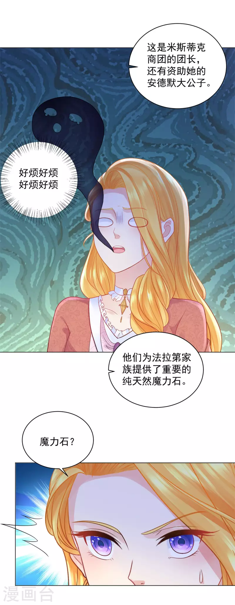 《想成为废柴的公爵小姐》漫画最新章节第170话 魅力魔法免费下拉式在线观看章节第【28】张图片