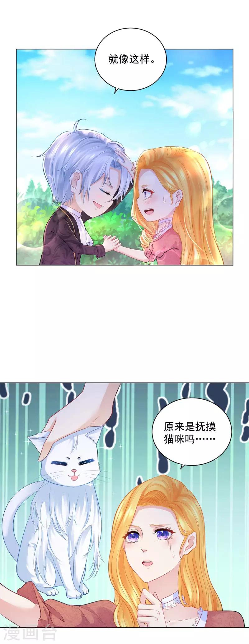 《想成为废柴的公爵小姐》漫画最新章节第170话 魅力魔法免费下拉式在线观看章节第【6】张图片