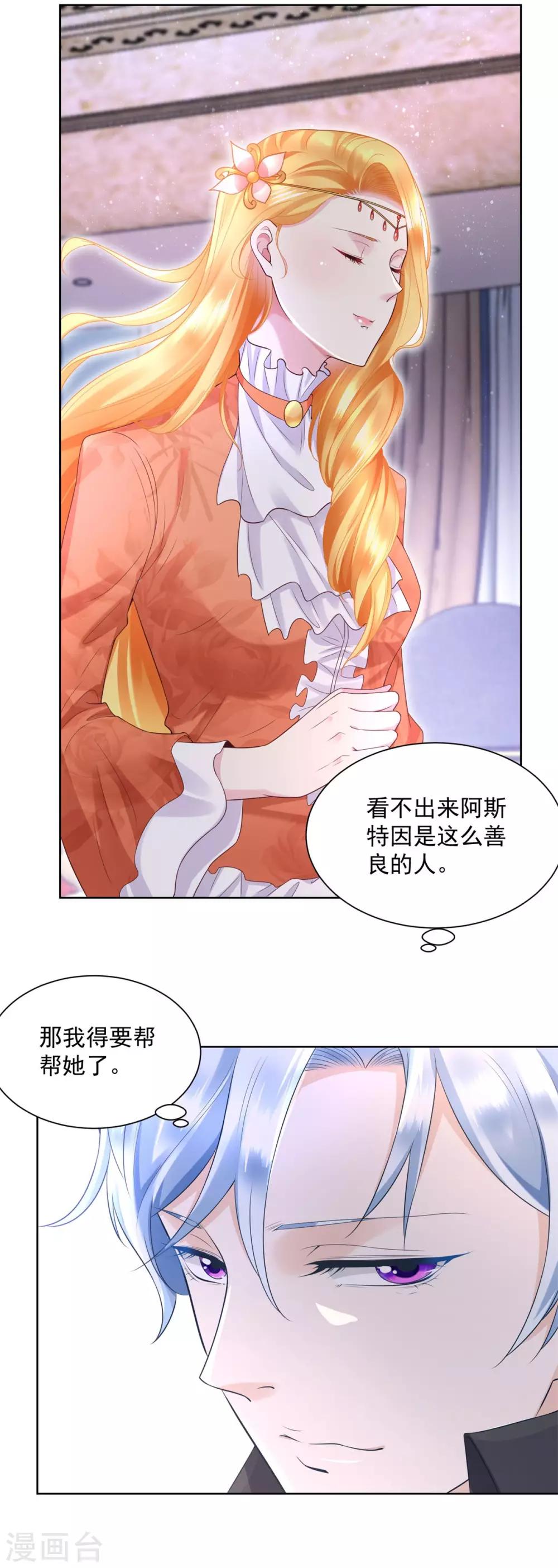 《想成为废柴的公爵小姐》漫画最新章节第18话 波特南的魅惑魔法免费下拉式在线观看章节第【11】张图片