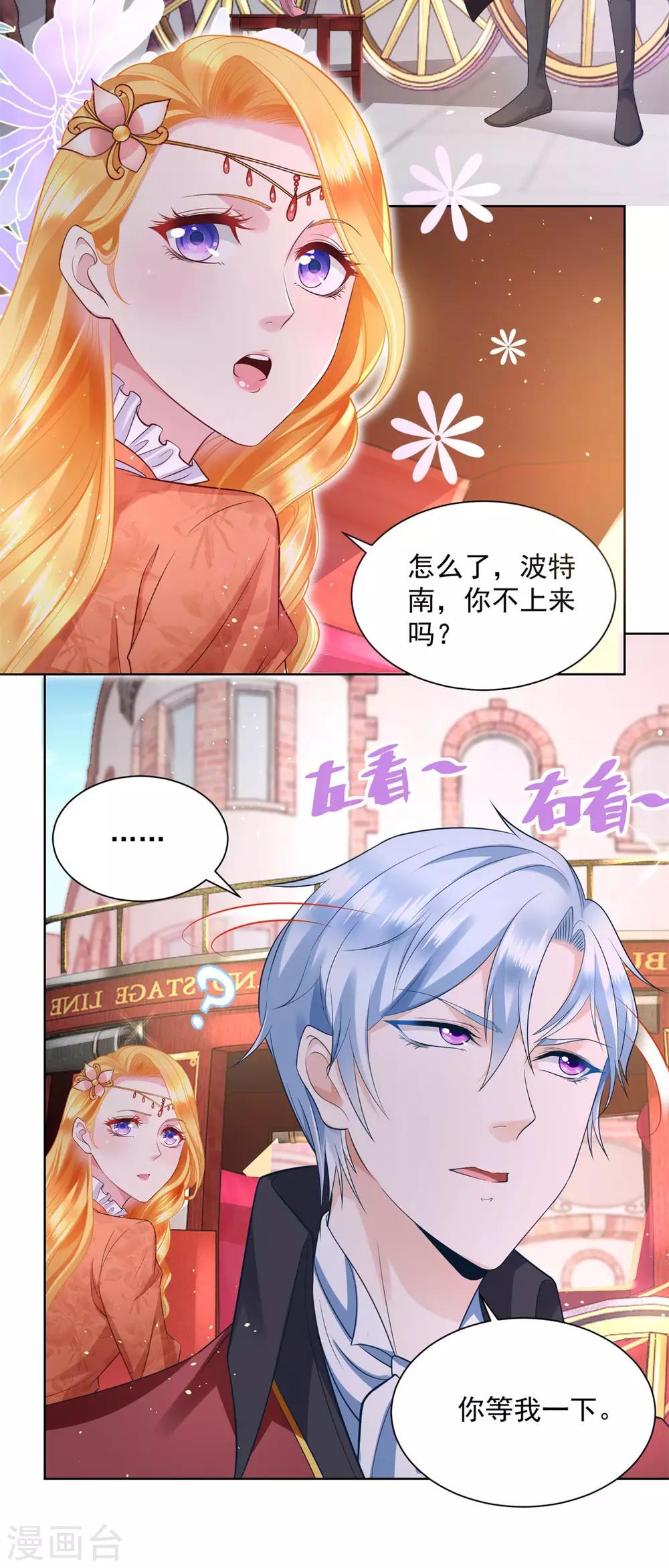 《想成为废柴的公爵小姐》漫画最新章节第18话 波特南的魅惑魔法免费下拉式在线观看章节第【13】张图片