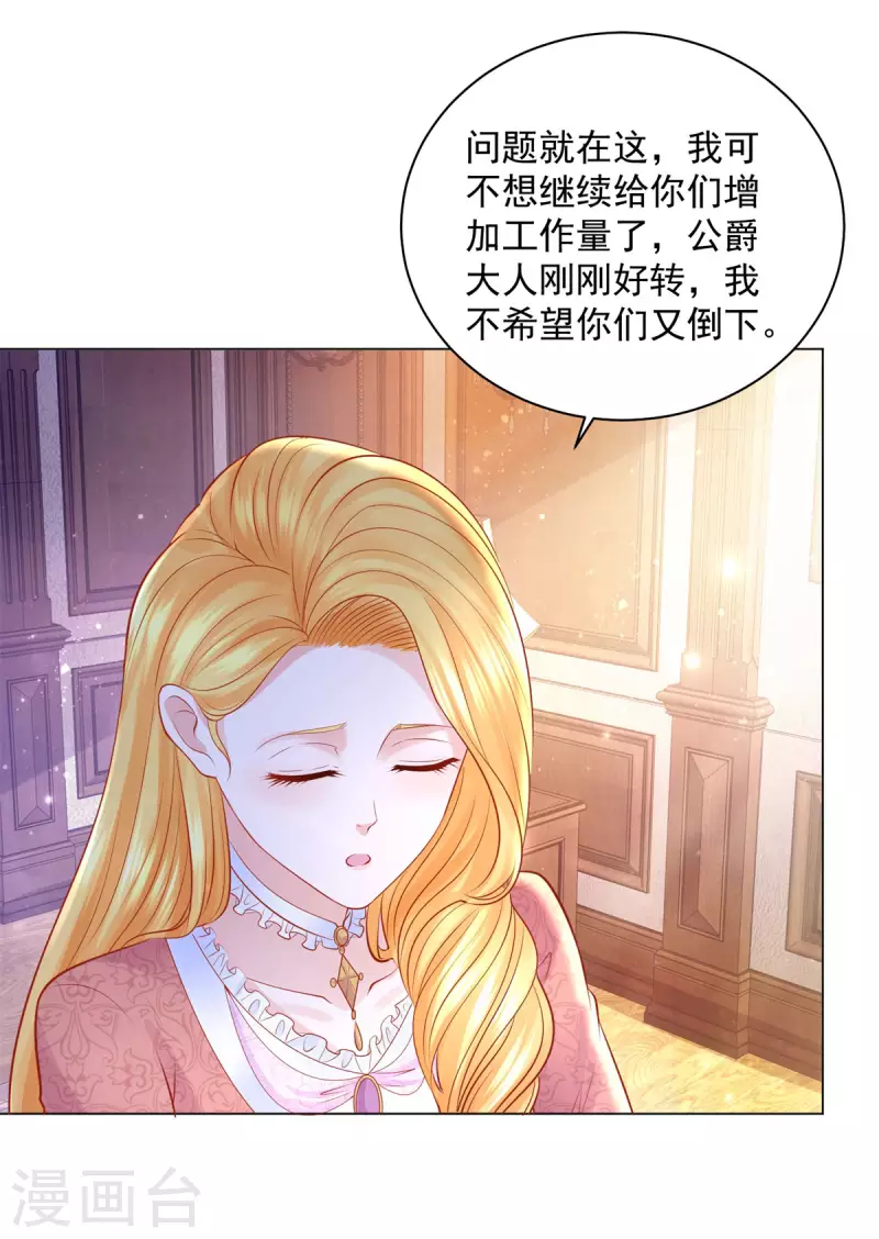 《想成为废柴的公爵小姐》漫画最新章节第171话 我要请外援免费下拉式在线观看章节第【18】张图片