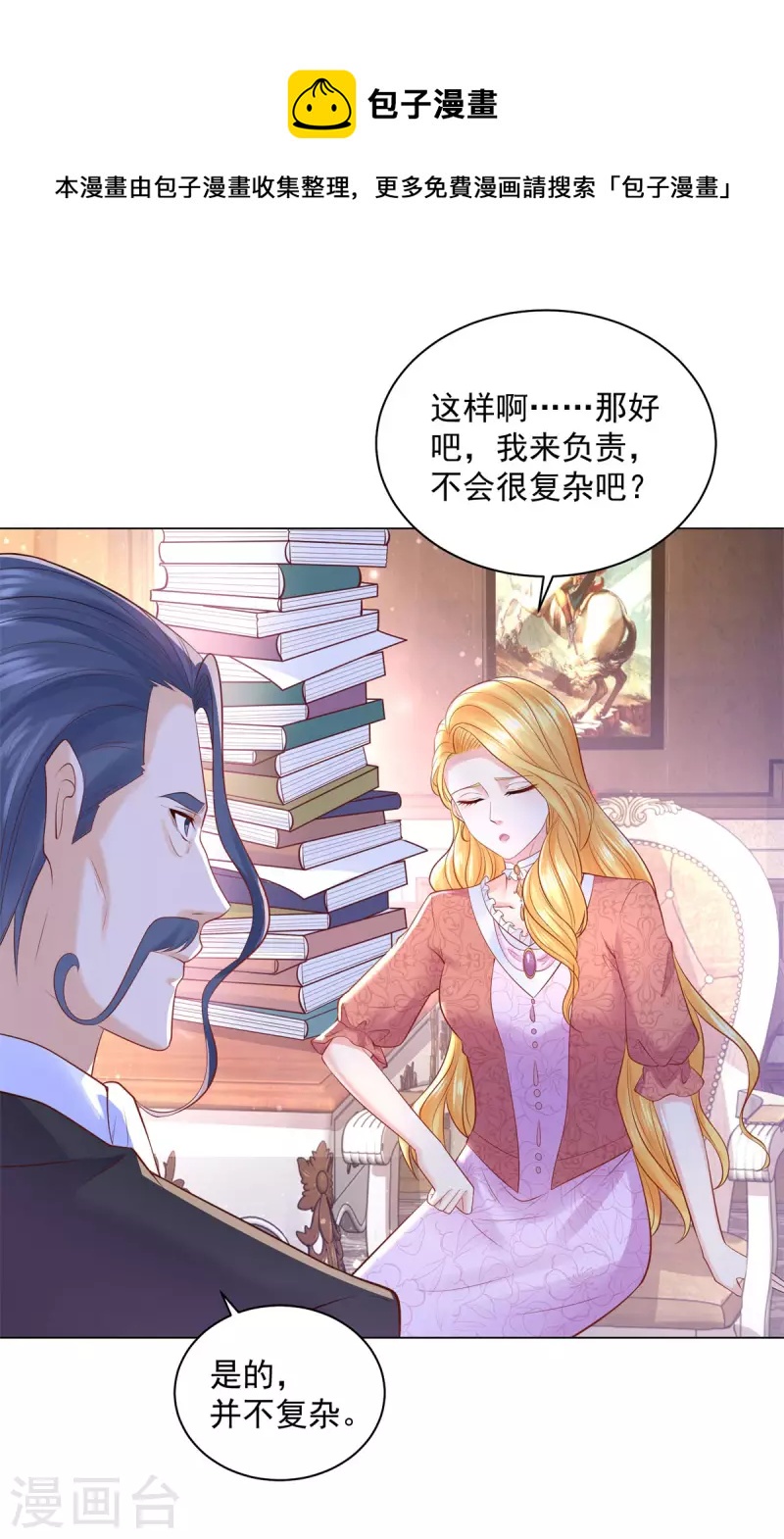 《想成为废柴的公爵小姐》漫画最新章节第171话 我要请外援免费下拉式在线观看章节第【4】张图片