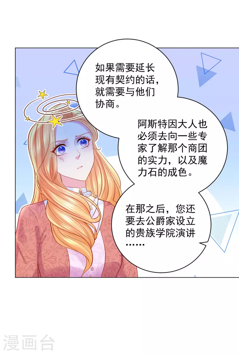 《想成为废柴的公爵小姐》漫画最新章节第171话 我要请外援免费下拉式在线观看章节第【6】张图片