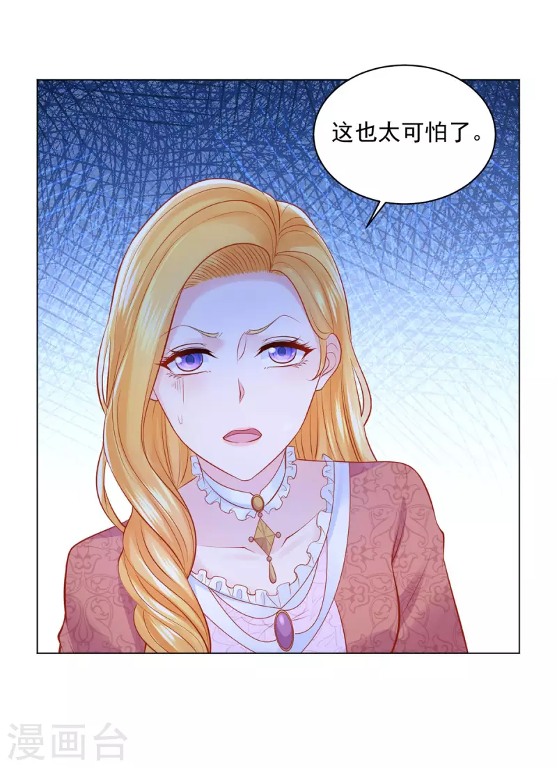 《想成为废柴的公爵小姐》漫画最新章节第171话 我要请外援免费下拉式在线观看章节第【8】张图片