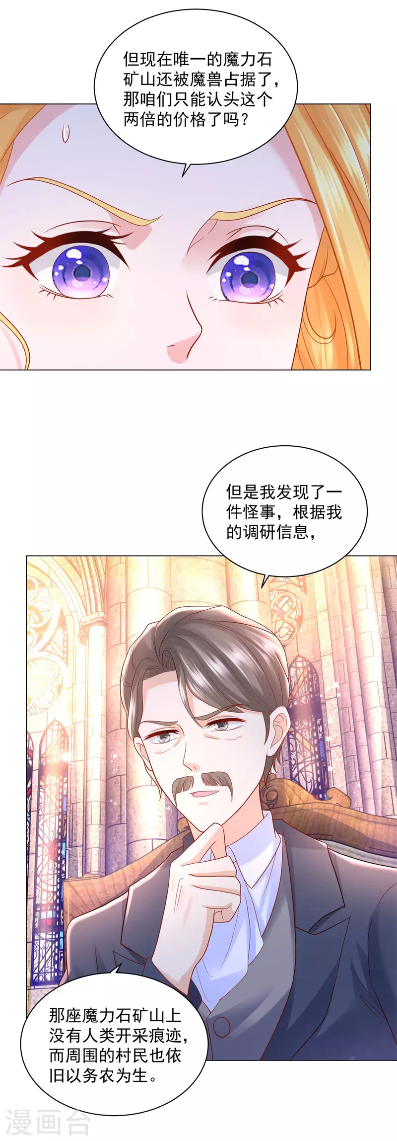 《想成为废柴的公爵小姐》漫画最新章节第174话 波特南与他的树枝免费下拉式在线观看章节第【28】张图片