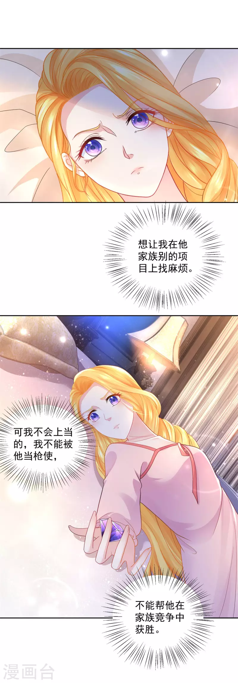 《想成为废柴的公爵小姐》漫画最新章节第177话 你的珍宝是我的玩具免费下拉式在线观看章节第【14】张图片