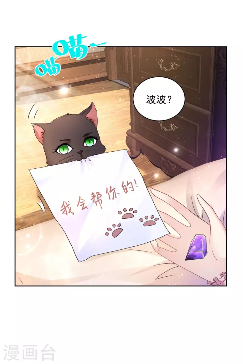 《想成为废柴的公爵小姐》漫画最新章节第177话 你的珍宝是我的玩具免费下拉式在线观看章节第【15】张图片