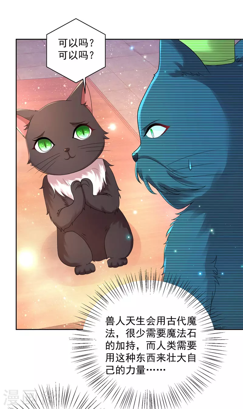 《想成为废柴的公爵小姐》漫画最新章节第177话 你的珍宝是我的玩具免费下拉式在线观看章节第【28】张图片