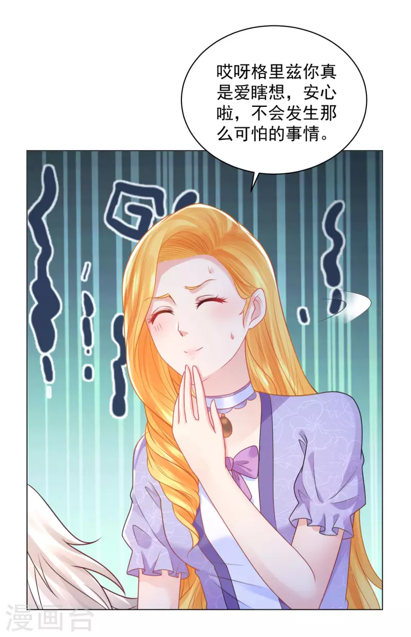 《想成为废柴的公爵小姐》漫画最新章节第180话 你内心真正的欲望免费下拉式在线观看章节第【25】张图片