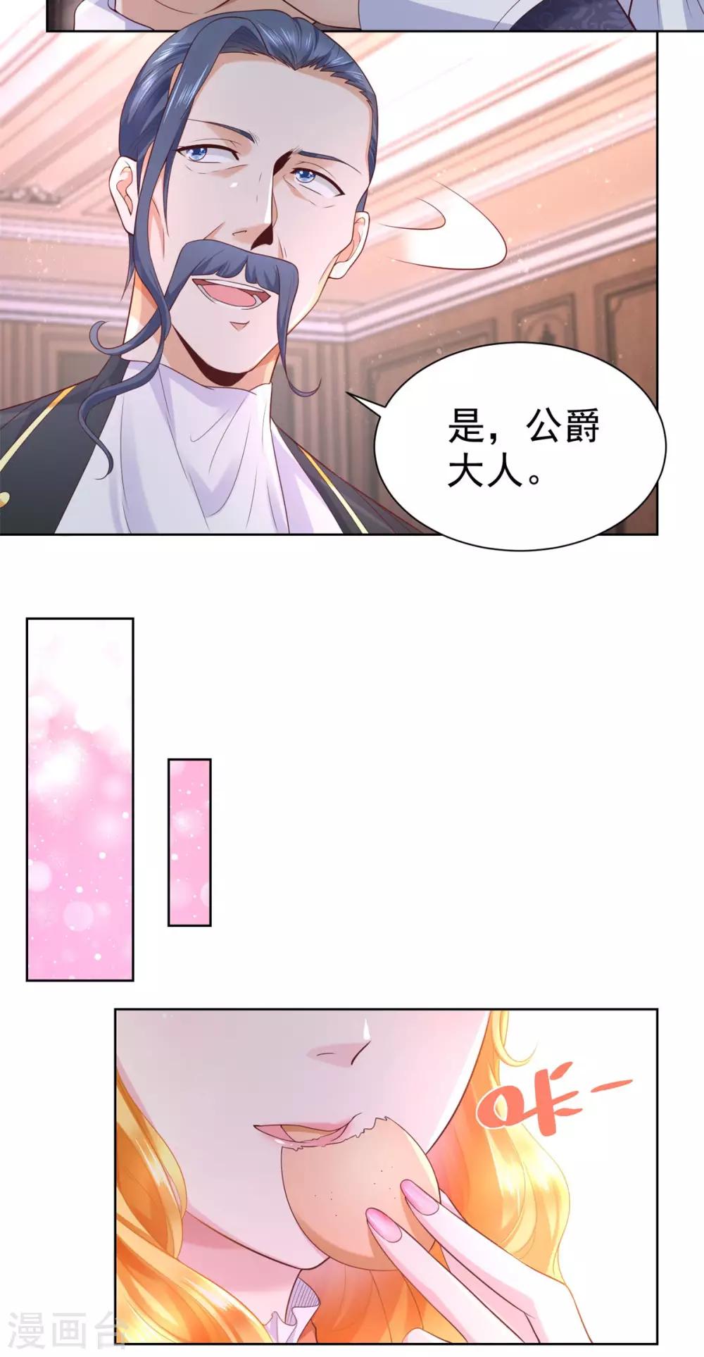 《想成为废柴的公爵小姐》漫画最新章节第19话 她到底是什么人呢免费下拉式在线观看章节第【19】张图片