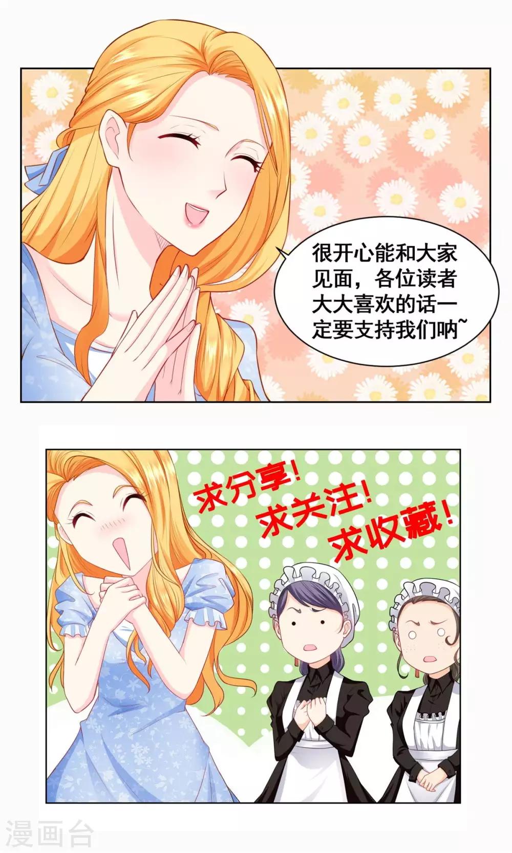 《想成为废柴的公爵小姐》漫画最新章节第19话 她到底是什么人呢免费下拉式在线观看章节第【26】张图片